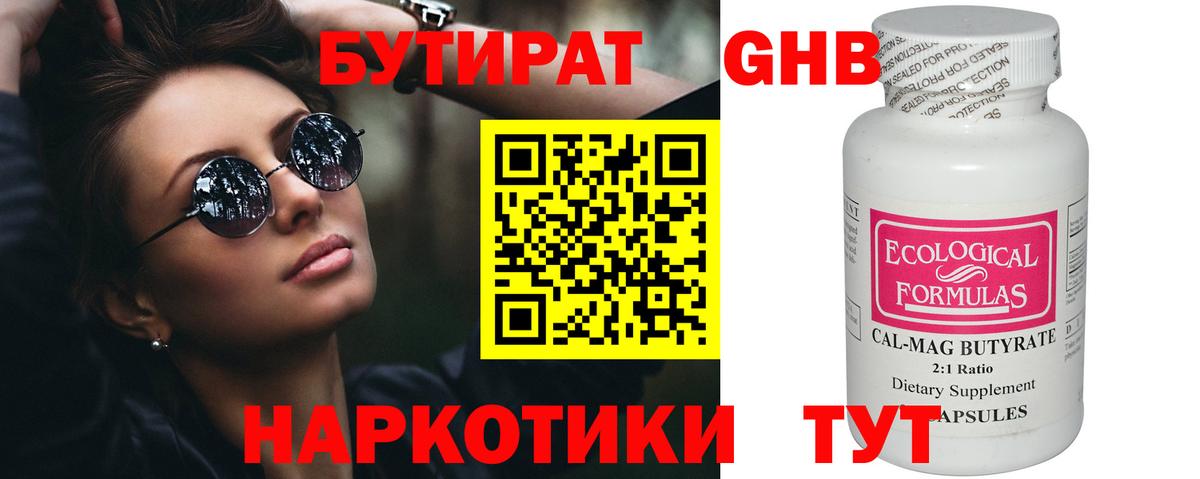 Бутират вода  Вход с VPN  Фролово 