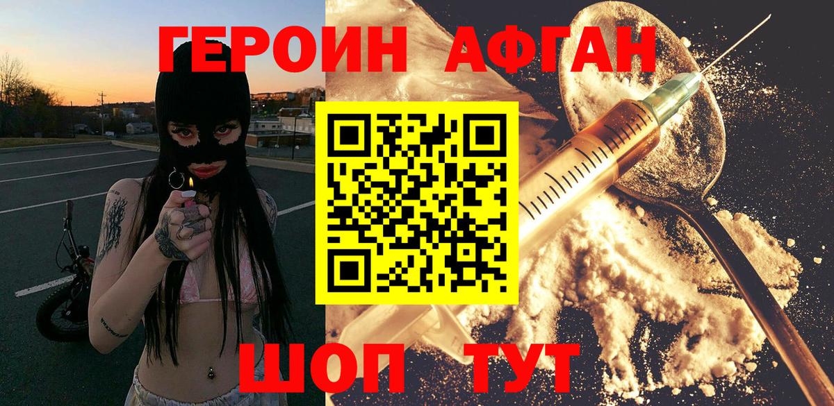 ГЕРОИН  ГЕРОИН белый  Вход с VPN  Фролово 