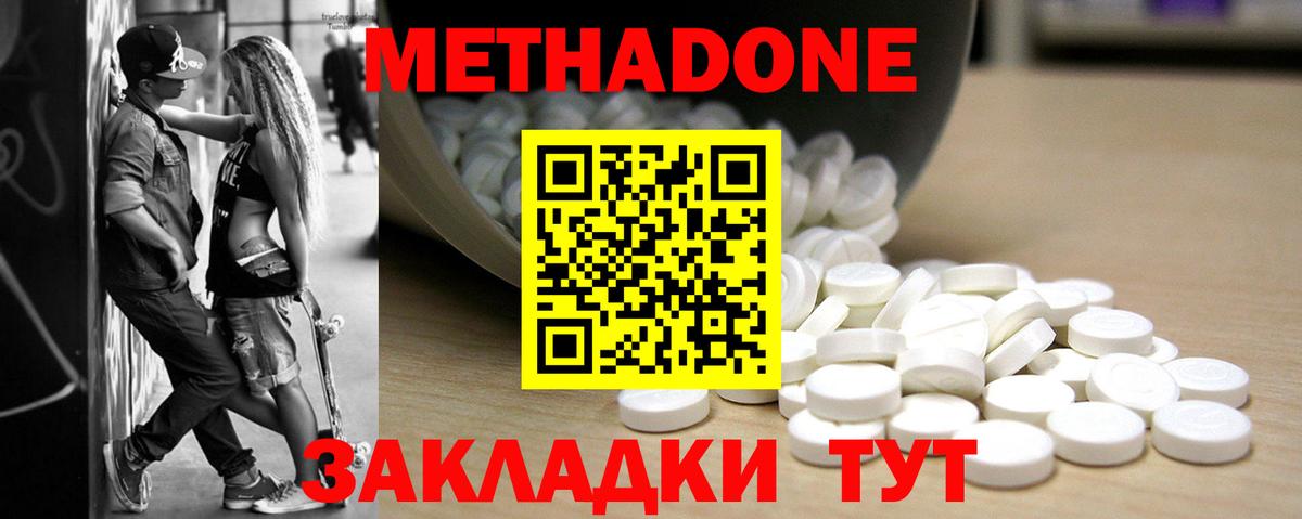 МЕТАДОН кристалл Фролово