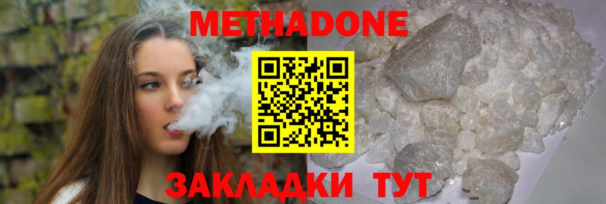 Фролово  МЕТАДОН белоснежный  Вход с VPN  mega вход  МЕТАДОН кристалл 