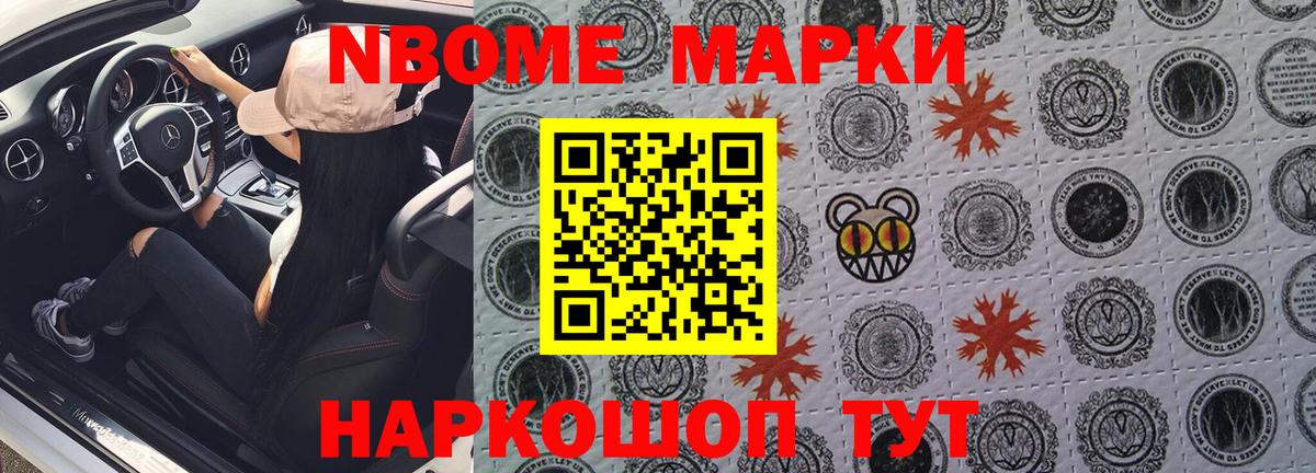 Марки N-bome 1500мкг  Вход с VPN  Наркотические марки  Фролово 