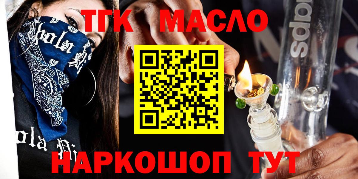что такое   ТГК THC oil  Дистиллят ТГК вейп с тгк  Вход с VPN  Фролово 